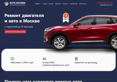 Снимок главной страницы auto-maxima.ru