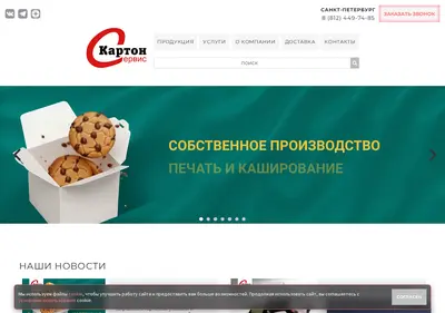 Снимок главной страницы cartonservice.ru