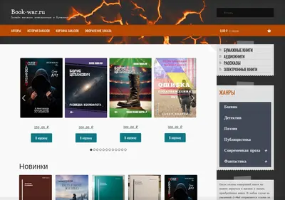 Снимок главной страницы book-war.ru