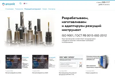 Снимок главной страницы arconit.ru