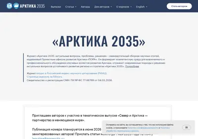 Снимок главной страницы arctic2035.ru