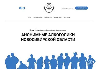 Снимок главной страницы aansk54.ru