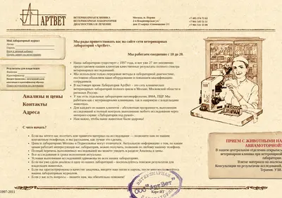 Снимок главной страницы artvet.ru