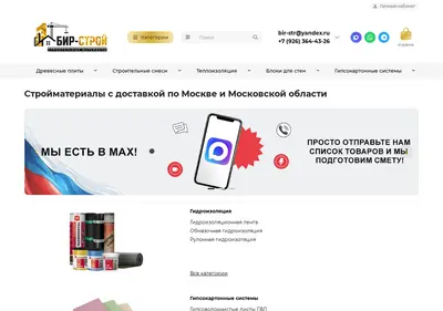 Снимок главной страницы bir-stroy.ru