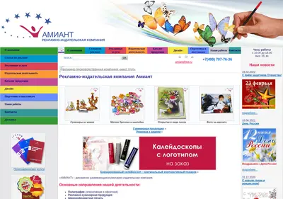 Снимок главной страницы amnt.ru