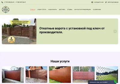 Снимок главной страницы 54zabora.ru
