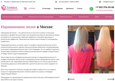 Снимок главной страницы amoreya.ru