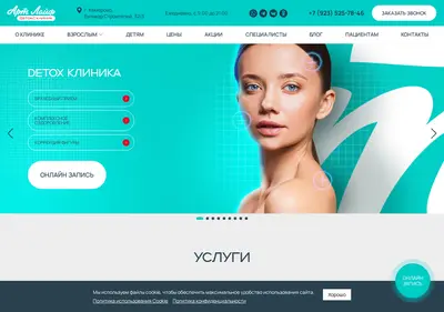 Снимок главной страницы artlife-clinic.ru