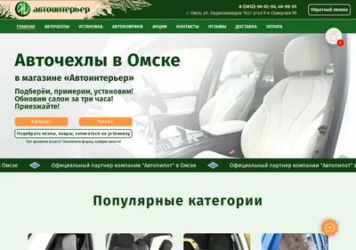 Снимок главной страницы avtointerier.ru