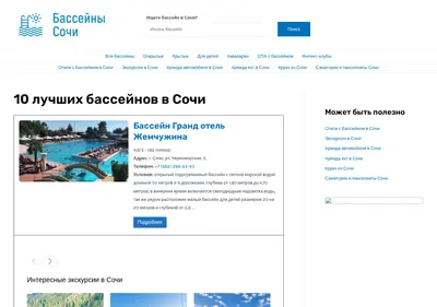 Снимок главной страницы basseyn-sochi.ru