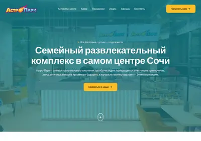 Снимок главной страницы astro-park.ru