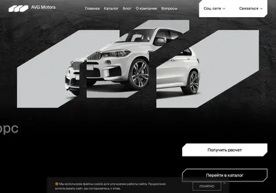 Снимок главной страницы avgmotors.ru