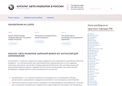 Снимок главной страницы auto-razbory.ru