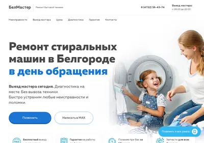 Снимок главной страницы belmaster31.ru
