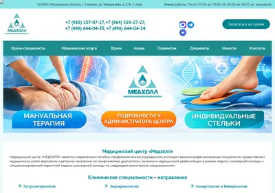 Снимок главной страницы medholl.su