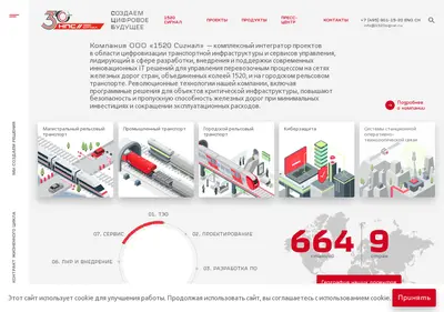 Снимок главной страницы 1520signal.ru