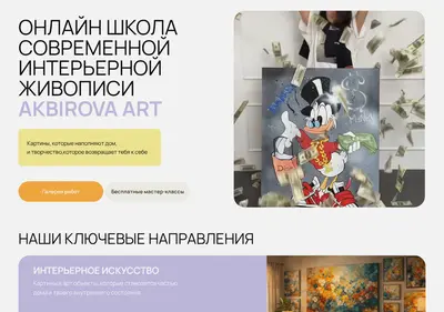 Снимок главной страницы akbirova-art.ru