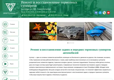 Снимок главной страницы support7.spb.ru