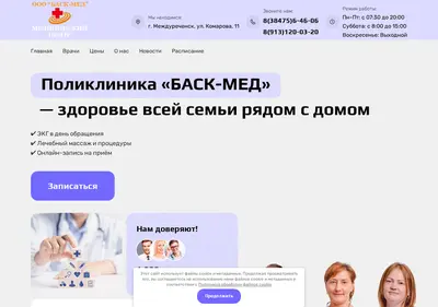 Снимок главной страницы bask-med.ru