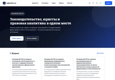 Снимок главной страницы legislation.su