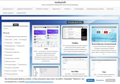 Снимок главной страницы analogsoft.ru