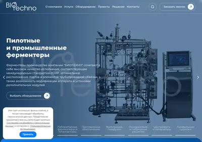 Снимок главной страницы biotechno.ru
