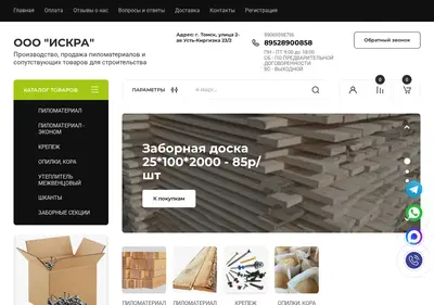 Снимок главной страницы tomskles.su