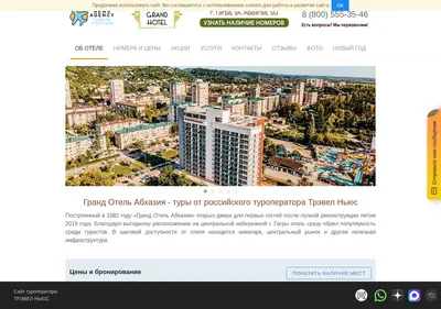 Снимок главной страницы abkhazia-grand-hotel.ru