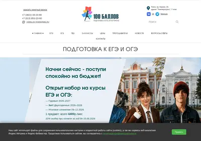 Снимок главной страницы 100ballov-tomsk.ru