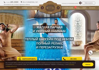 Снимок главной страницы bani3000.ru