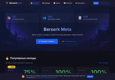 Снимок главной страницы berserk-meta.ru