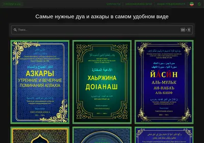 Снимок главной страницы azkary-dua.ru