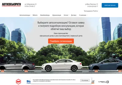 Снимок главной страницы avtosecurity.ru
