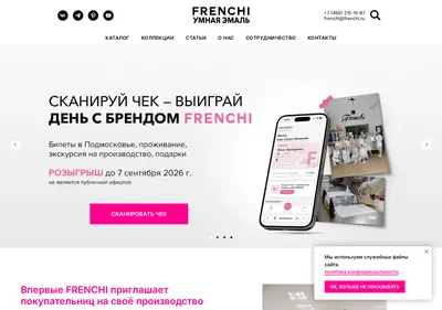 Снимок главной страницы frenchi.ru