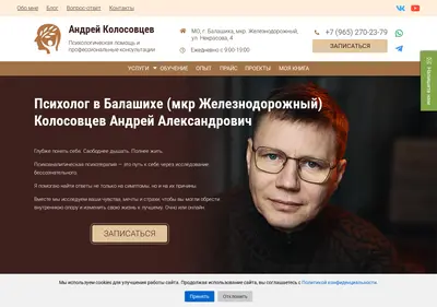 Снимок главной страницы andrey-kolosovtsev.ru