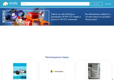 Снимок главной страницы bizorg.su