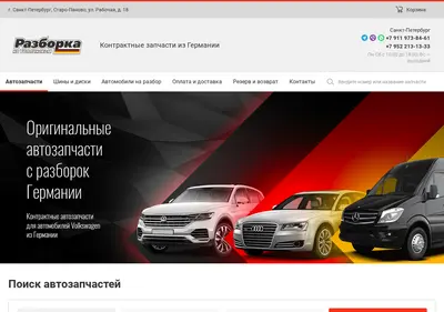 Снимок главной страницы autorazbor23.ru
