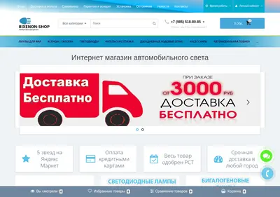 Снимок главной страницы bixenon-shop.ru