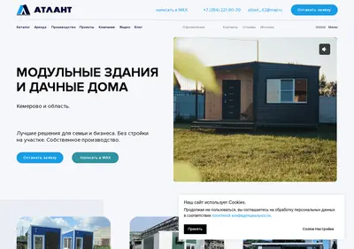 Снимок главной страницы atlantkem.ru