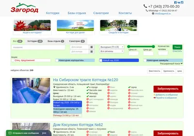 Снимок главной страницы zagorod.su