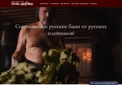 Снимок главной страницы bochka-zdorovya.ru