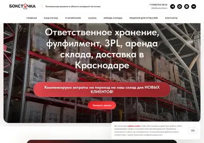 Снимок главной страницы boxtochka.ru