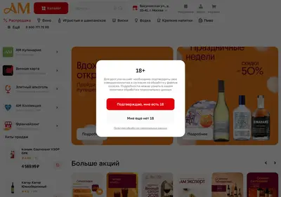 Снимок главной страницы amwine.ru