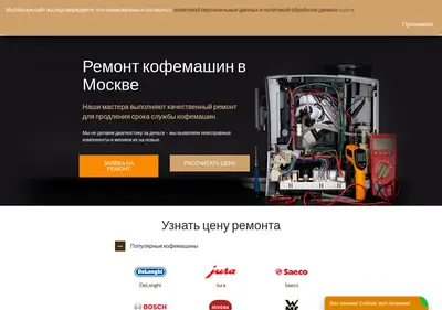 Снимок главной страницы coffeeremont24.ru