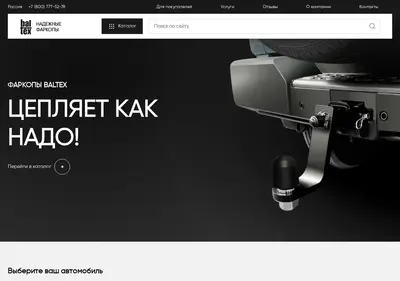 Снимок главной страницы baltex.ru