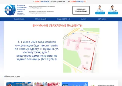 Снимок главной страницы bpncran.ru