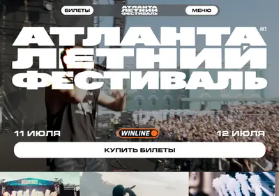 Снимок главной страницы atlantafest.ru