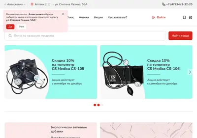 Снимок главной страницы alanapteka.ru