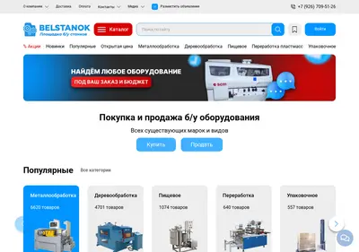 Снимок главной страницы belstanok.ru