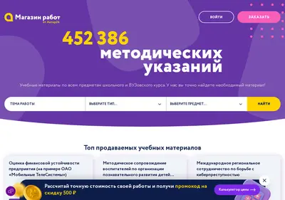 Снимок главной страницы author24shop.ru